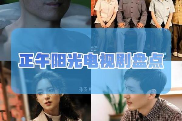 解密午命：命理中的午时之光与幸福之路