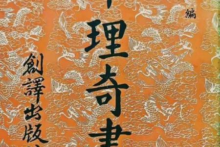 周易命理：探寻人与自然的和谐之道与命运之谜