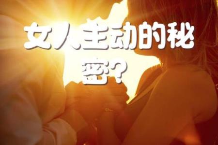 什么命格的女人最痴情？揭示她们深情的秘密！