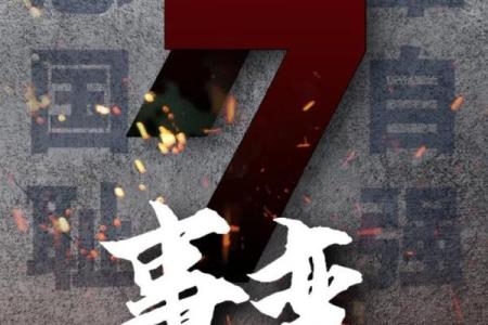 1937年，命运的转折：一场关于希望与挑战的旅程