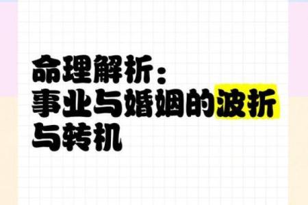 探索命偏硬：揭示命理的深层奥秘与人生转机