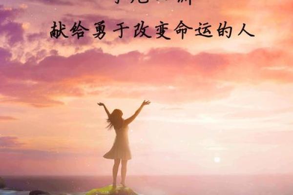1977年6月的命运之交：追寻生活中的改变与机遇