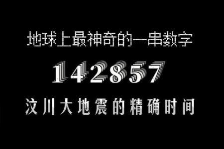 命犯三六九：揭示命运背后的神秘密码