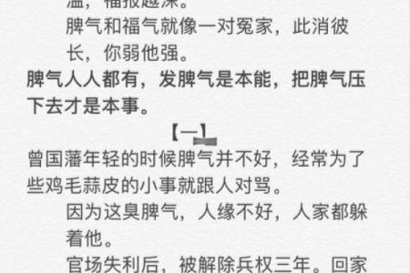 男人脾气与命运的关系：性格决定人生方向的探索