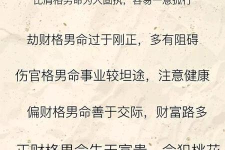 揭开命格的奥秘：如何通过八字解析人生轨迹与命运走向