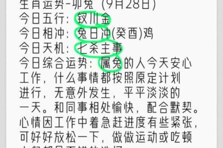 兔年腊月二十：以命理解读兔年人生命运的秘密