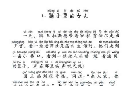 假命天子的奇幻之旅：一段充满智慧与幽默的故事