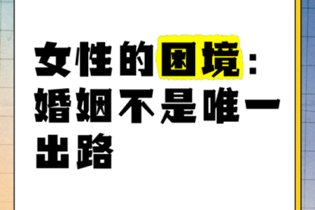 女性的命运与选择:从菜籽说起的启示