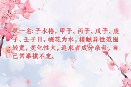 命犯桃花：揭示爱情中的误区与烦恼