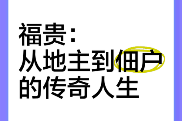 袁有生的传奇人生:为什么选择以命换命的信念? 袁有生的传奇人生:为什么选择以命换命的信念?
