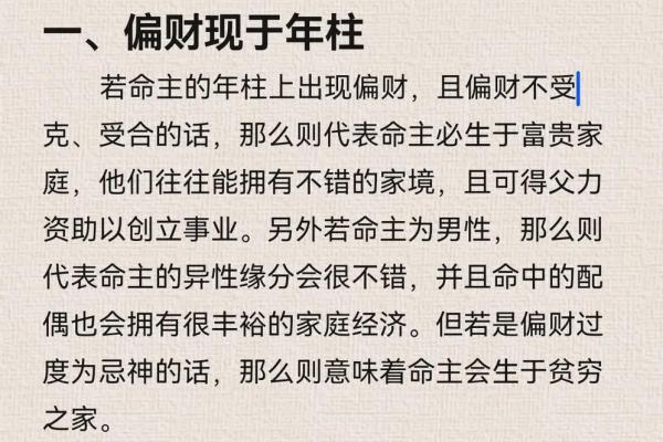 横财命与否:探讨人生中的财富之路与心理落差 横财命与否:探讨人生中的财富之路与心理落差