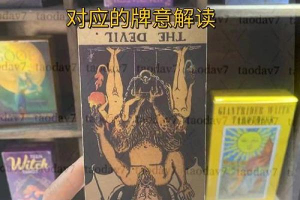 塔罗牌中的魔鬼:深藏内心的欲望与自由的枷锁 塔罗牌中的魔鬼:深藏内心的欲望与自由的枷锁