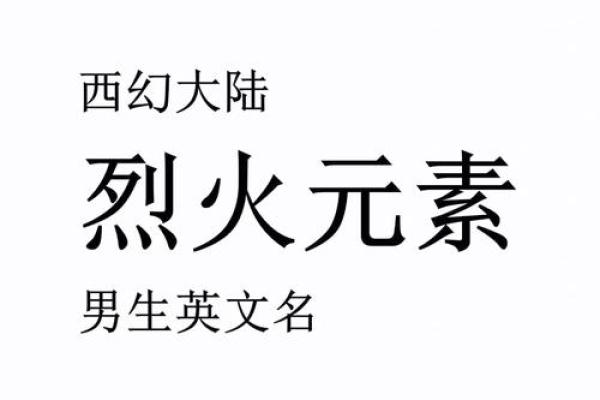 火命之人适合的艺名选择:展现热情与魅力的几种方式 火命之人适合的艺名选择:展现热情与魅力的几种方式