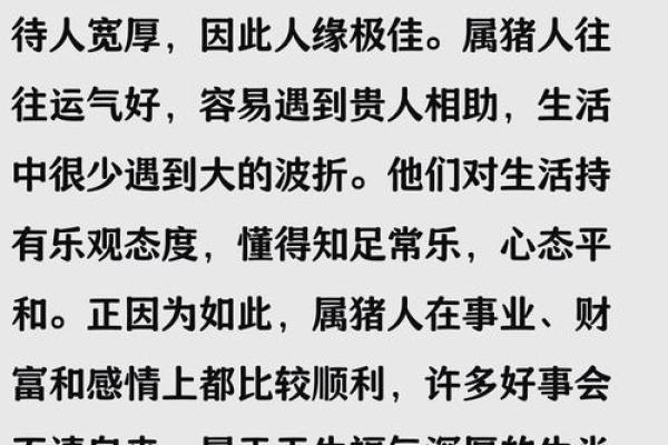 猴年属猪人的命运与性格探秘:揭示他们的独特魅力与人生轨迹 猴年属猪人的命运与性格探秘:揭示他们的独特魅力与人生轨迹