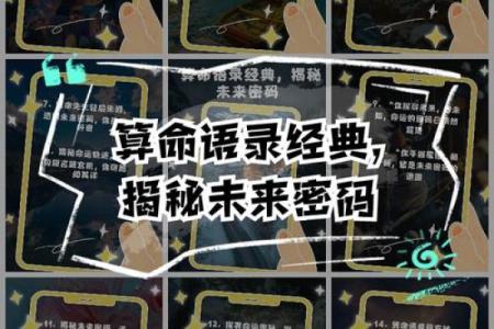 周易数字的奥秘:探究数字背后的命理密码与人生轨迹