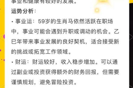 1990年马年的命理解析:如何在生活中运用生肖智慧