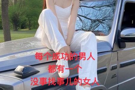 女人在男人生活中扮演的多重角色:爱情、事业与灵感的源泉