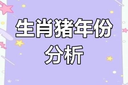 一九九五年猪年命与人生运势探秘:知天命,顺应发展新机遇