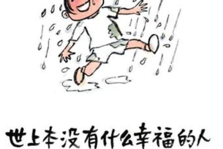 解析真假各半之命：人生的哲学与智慧