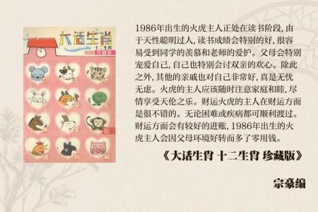 1986年3月22日出生的老虎命:解读命运与性格之谜