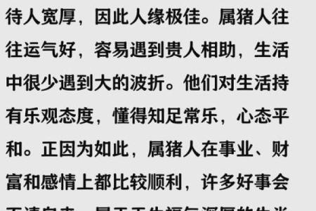 猴年属猪人的命运与性格探秘:揭示他们的独特魅力与人生轨迹