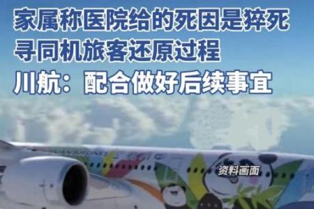 揭秘空难乘客命理特征：运势与旅途的深层联系