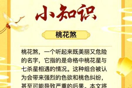 揭开命格中的桃花之谜:什么桃花才能助你一生顺遂?