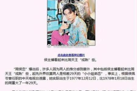 侯佩岑的命格揭秘：她星辰中隐藏的生命之路