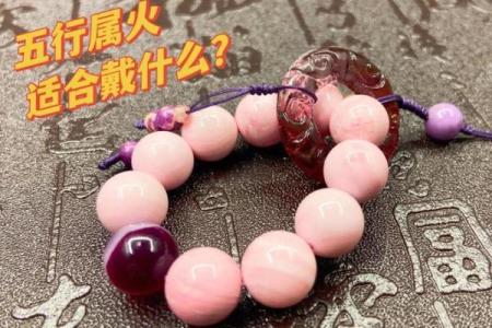 火命者应佩戴的吉祥颜色及其寓意分析