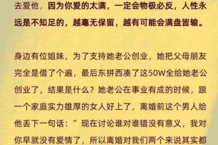 女人选择男人的智慧:她们的人生轨迹与命运的秘密