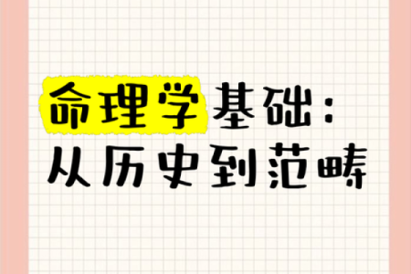 掌握命理学：解析命理学的基本步骤与实用技巧