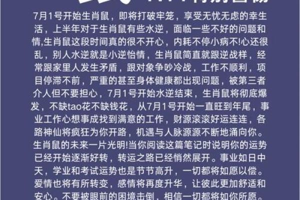 2011年老鼠年：揭示命运与性格的奥秘