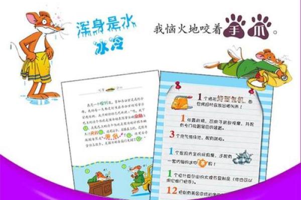 2011年老鼠年：揭示命运与性格的奥秘