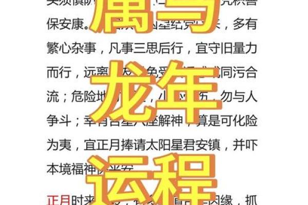 属马人的命理解析：缺乏哪些运势和提升妙招