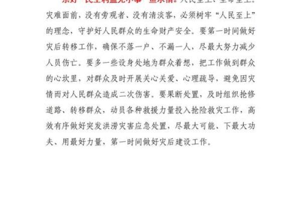 命里官司与涝灾:生活中的无常与对策探讨 命里官司与涝灾:生活中的无常与对策探讨