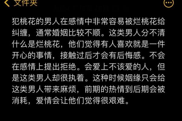 命犯桃花，桃花运背后的秘密与解析