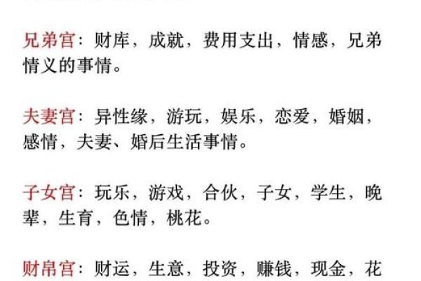 命理中掌管婚姻的星宿与其影响效果探析