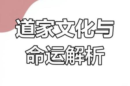 算命之道:了解命理背后的深层智慧与信仰