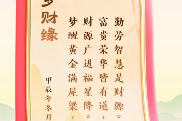 梦到什么是横财之命：揭秘梦境背后的财运秘密