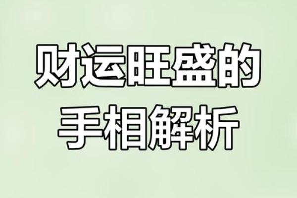 梦到什么是横财之命：揭秘梦境背后的财运秘密