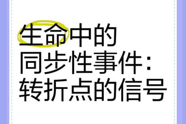 30岁命运解析：揭示你生命中的关键时刻与转折点