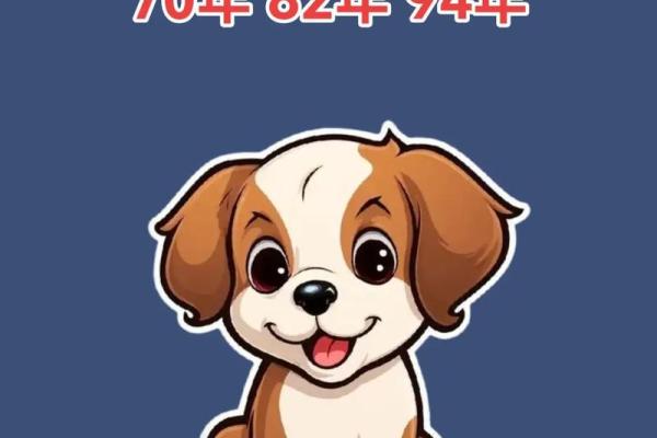 1970年属狗人之命运解析：真诚、勇敢与幸福的象征