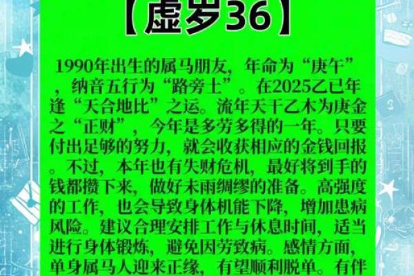 1942年属马之人的命运解析：从八字看人生旅程