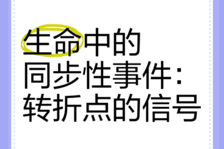 30岁命运解析：揭示你生命中的关键时刻与转折点