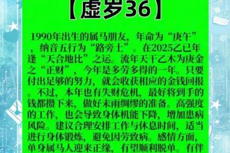 1942年属马之人的命运解析:从八字看人生旅程
