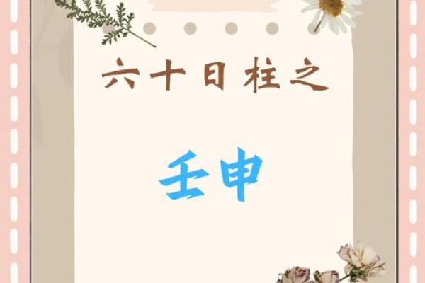 庚申年出生，命运与五行的神秘交织