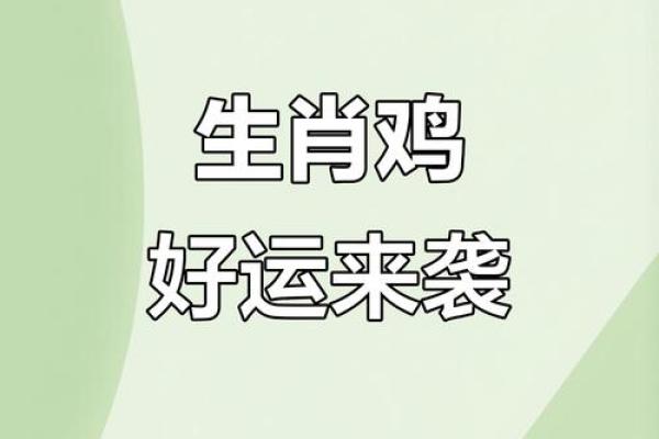 1975年属鸡的命运解析：聪慧而灵动的人生之路