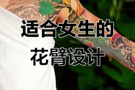 女生纹身改命的最佳花纹，绽放人生自信与美丽