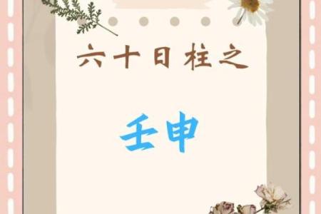 庚申年出生，命运与五行的神秘交织