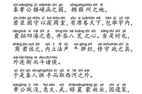 过秦论的智慧:委命与命运的启示 过秦论的智慧:委命与命运的启示